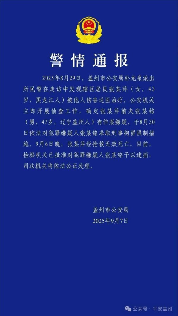 智赢策略 43岁女子被前夫殴打进ICU后抢救无效死亡，警方通报：嫌犯已被批准逮捕