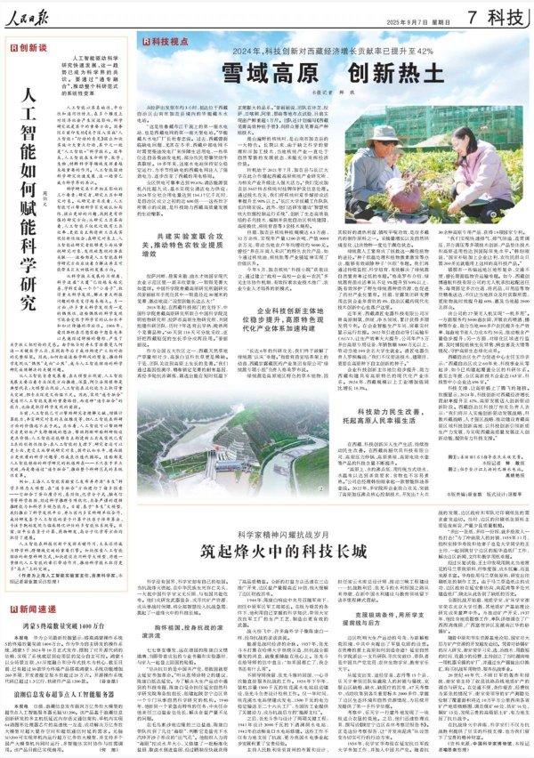 牛达人配资 今天！人民日报重要版面聚焦湖北科技援藏