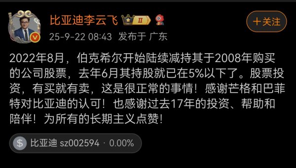 信康配资 比亚迪李云飞回应巴菲特清仓: 股票投资有买就有卖, 这很正常